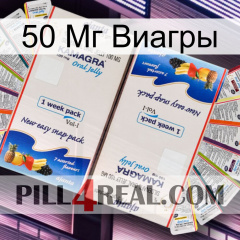 50 Мг Виагры kamagra1